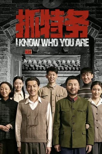 I Know Who You Are